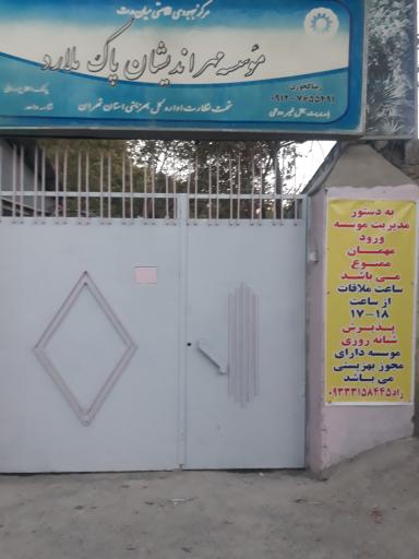 عکس کمپ ترک اعتیاد مهراندیشان پاک ملارد