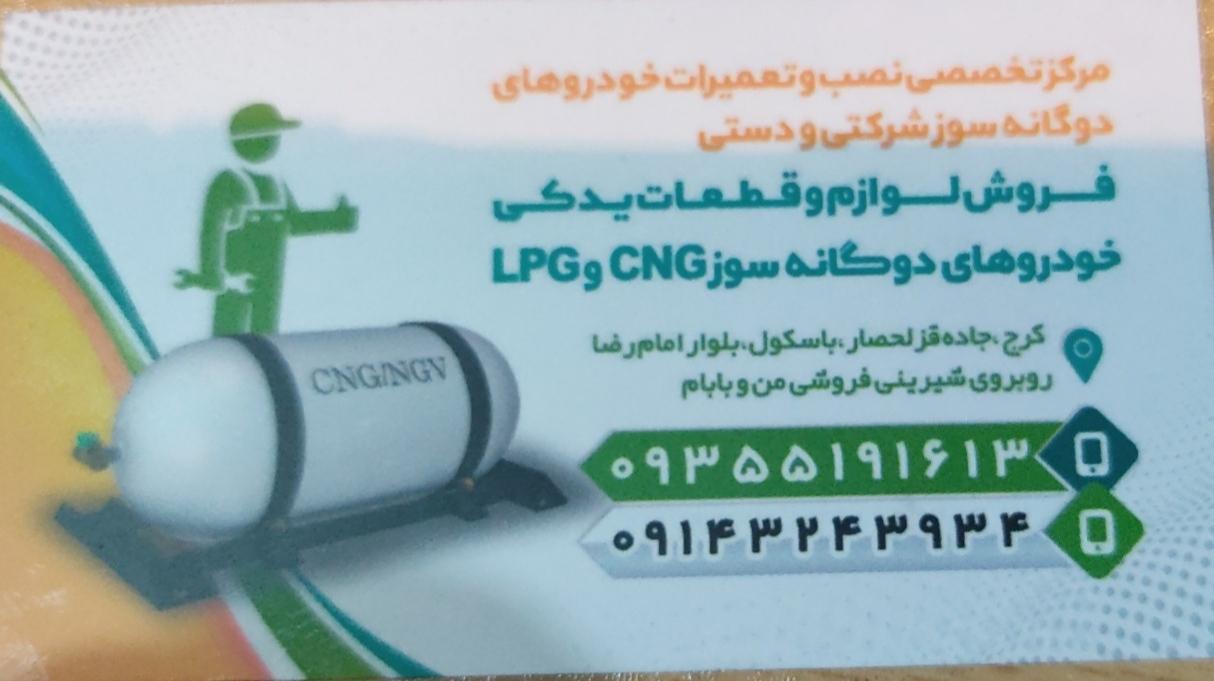 عکس تعمیرگاه خودروهای دوگانه سوز آذربایجان