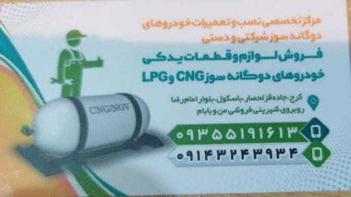 عکس تعمیرگاه خودروهای دوگانه سوز آذربایجان