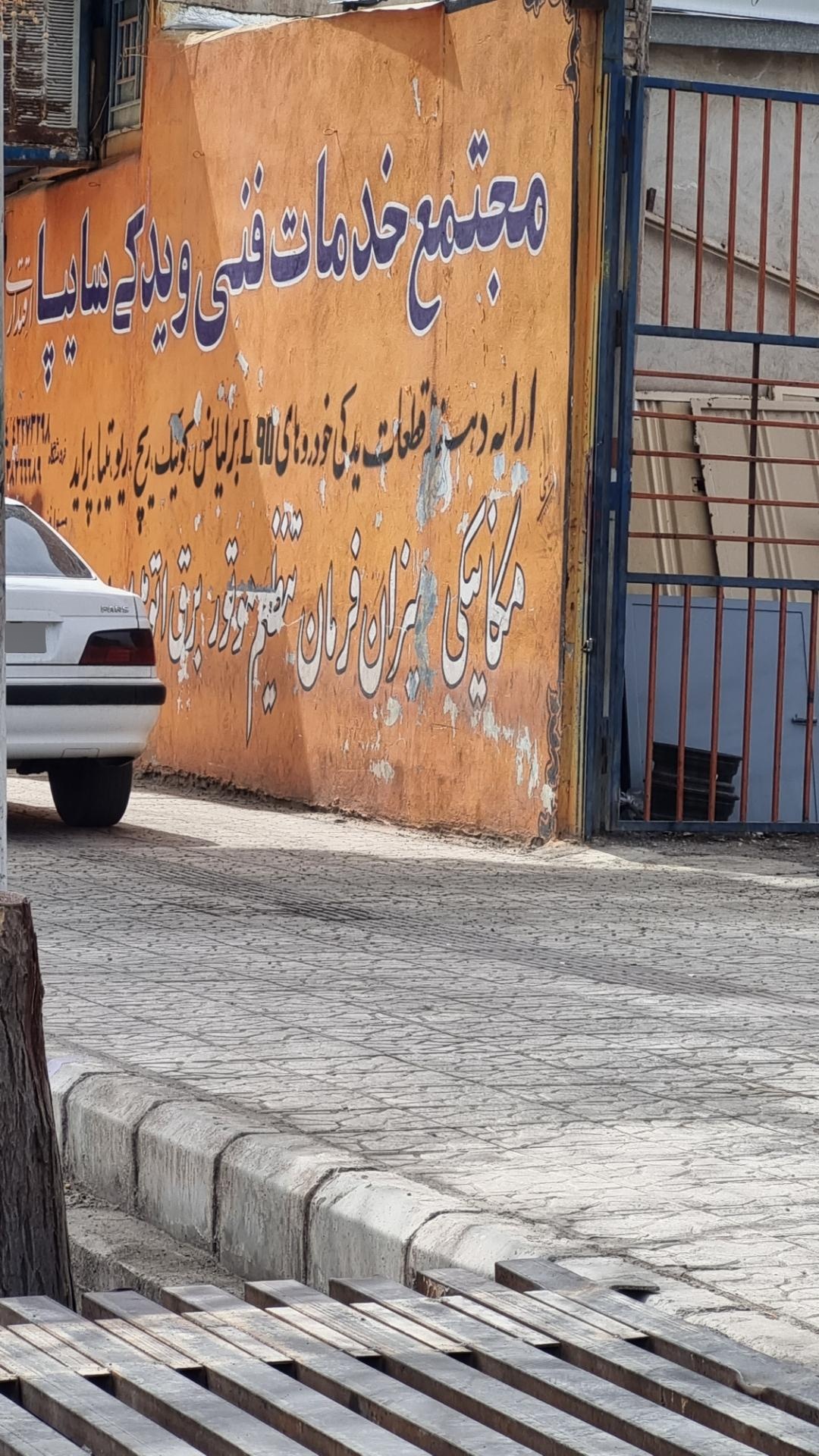 عکس مجتمع خدمات فنی و یدکی سایپا 