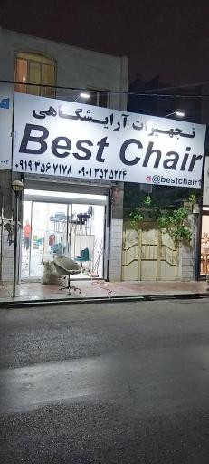 عکس تجهیزات آرایشگاهی بست چیر