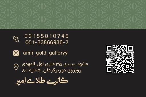 عکس گالری طلای امیر 