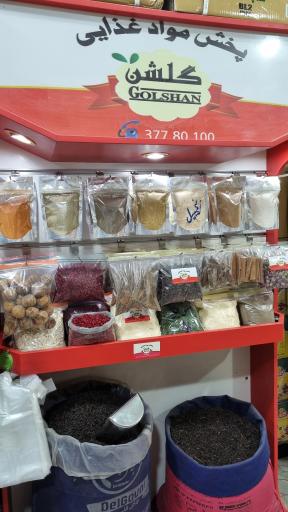 عکس حبوبات گلشن قم