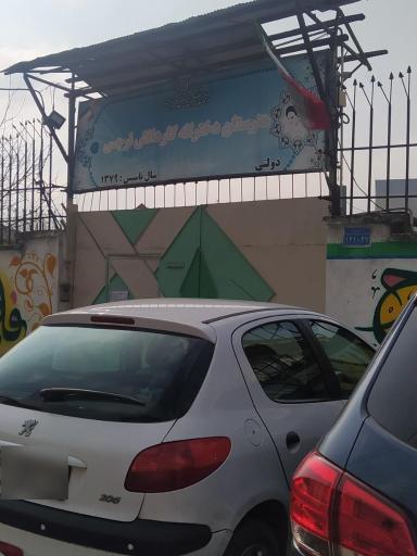 عکس هنرستان دخترانه کار و دانش نرجس