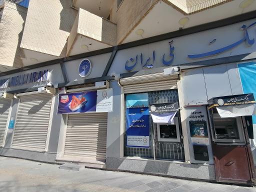 بانک ملی شعبه خیابان ابوذر