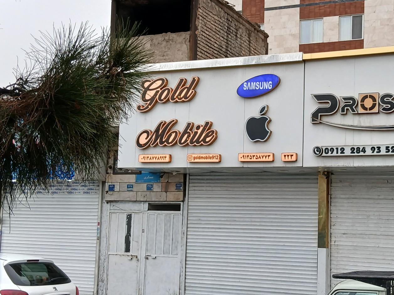 عکس تعمیرات و لوازم جانبی گلد موبایل