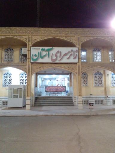 عکس زائر سرای آستان