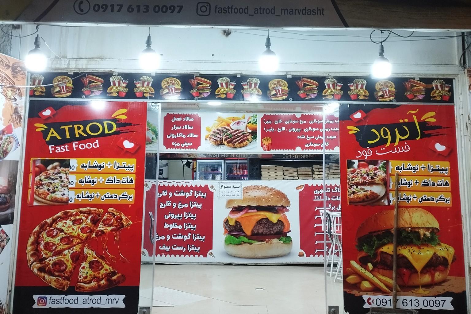 عکس فست فود آترود 