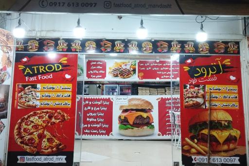 عکس فست فود آترود 