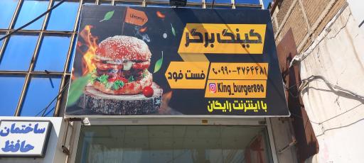 کینگ برگر