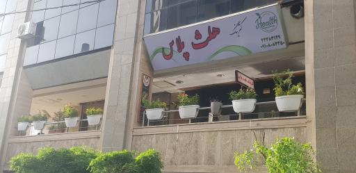 عکس کترینگ هلث پلاس