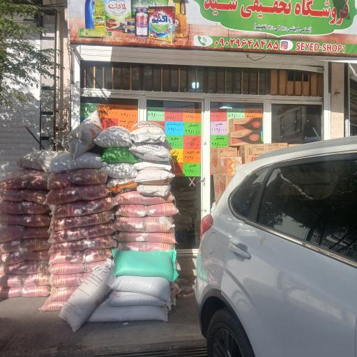 سوپرمارکت سید