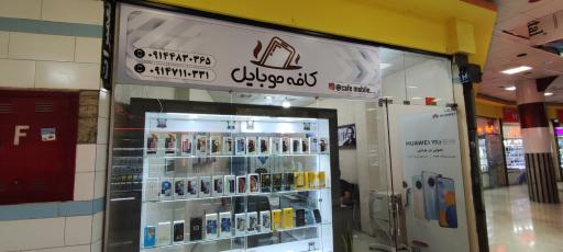 عکس کافه موبایل