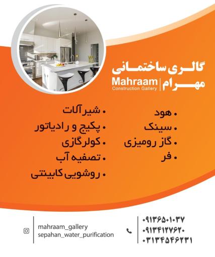 عکس گالری ساختمانی مهرام 