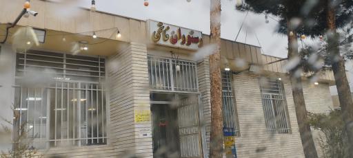 عکس رستوران فاتحی