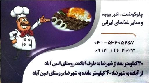 عکس رستوران فاتحی