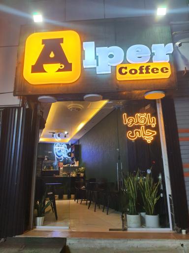 عکس آلپر کافی