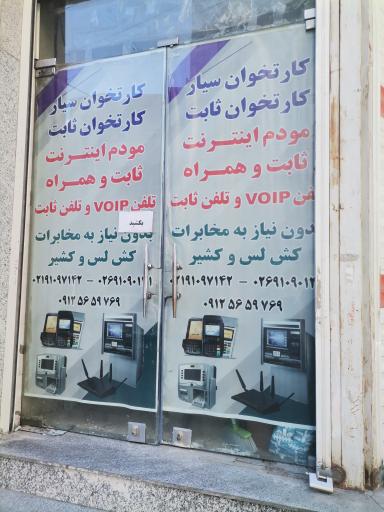 عکس شرکت داده پردازان ارتباطات بین الملل اسپان