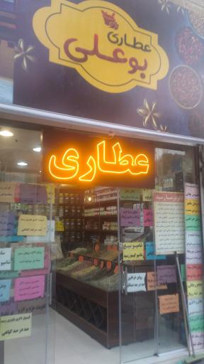 عطاری یزدان