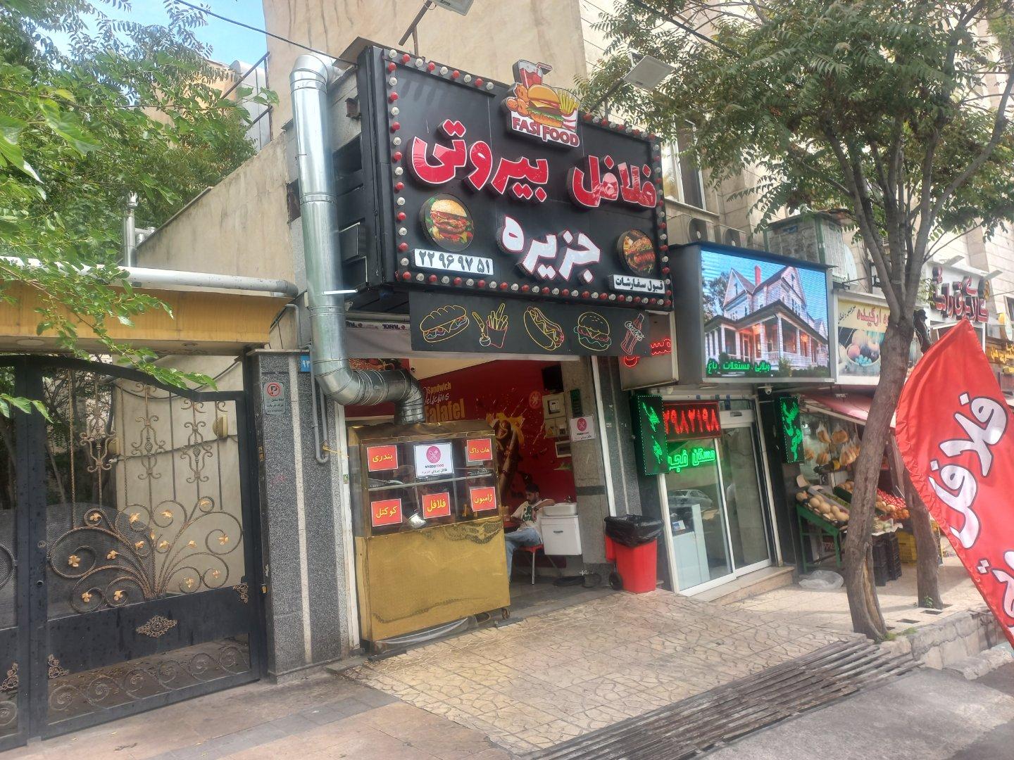 عکس فلافلی بیروت