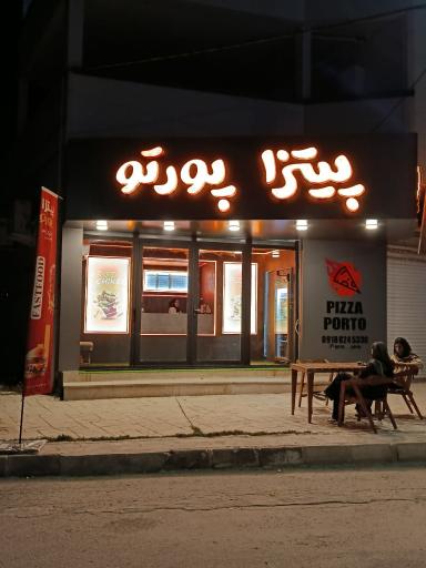 عکس پیتزا پورتو