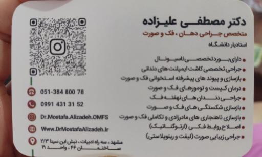 عکس جراحی فک و صورت دکتر مصطفی علیزاده