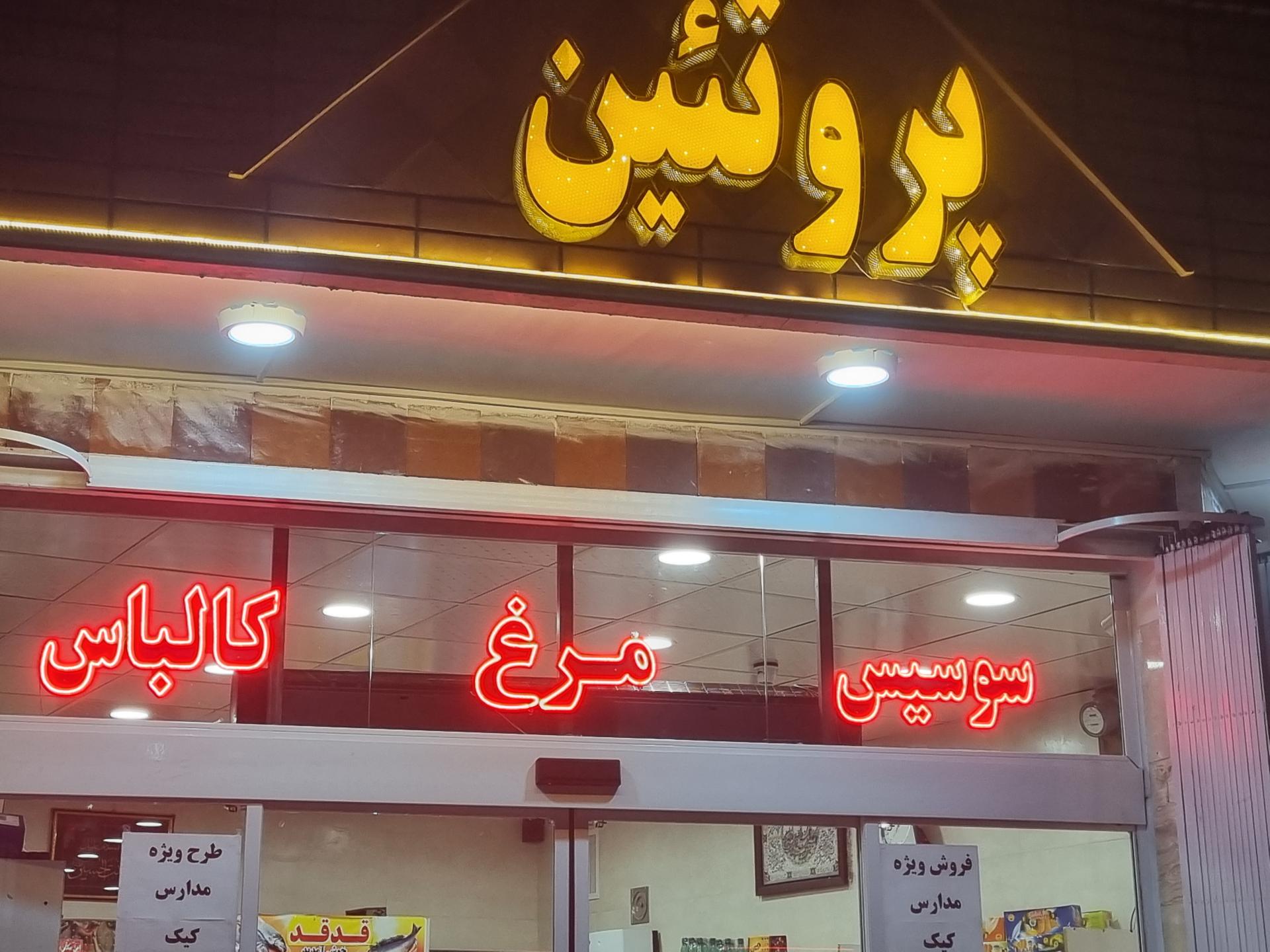 عکس هایپر پروتیین بهاران