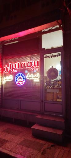 عکس بیمه ایران نمایندگی مجید قربانی