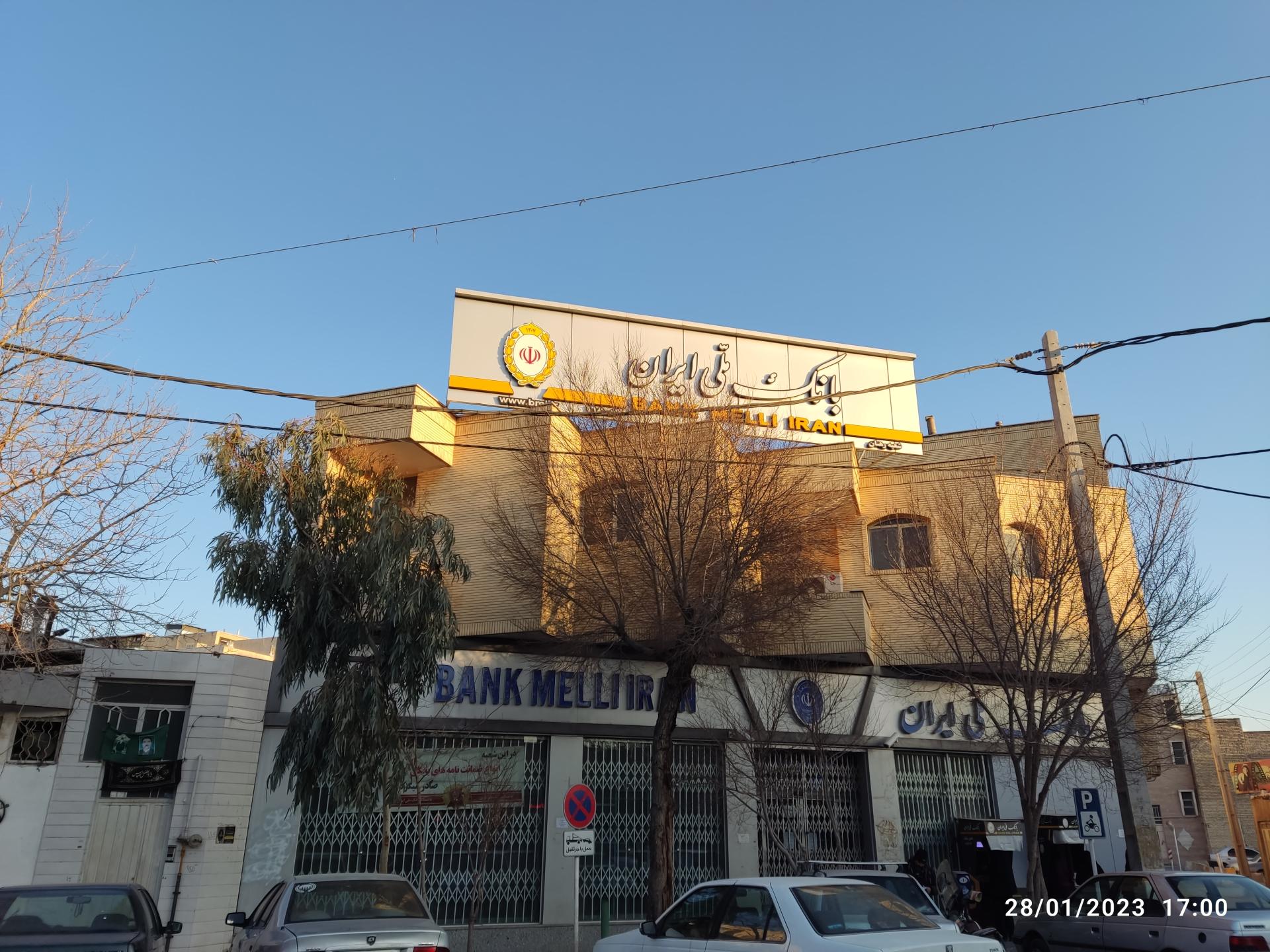 عکس بانک ملی شعبه خیابان ابوذر