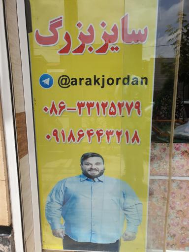 عکس پوشاک سایز بزرگ جردن