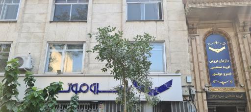 عکس گروه صنعتی نیرو موتور