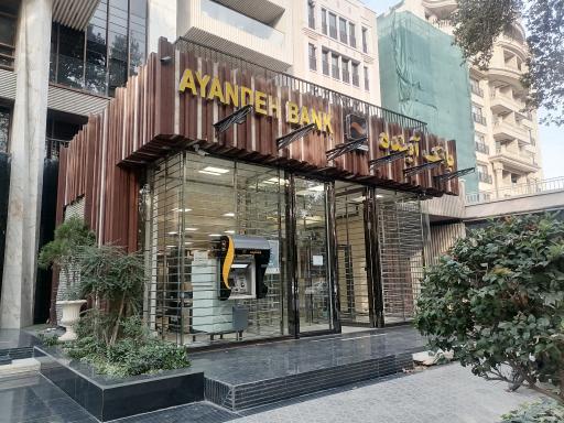 عکس خودپرداز بانک آینده 