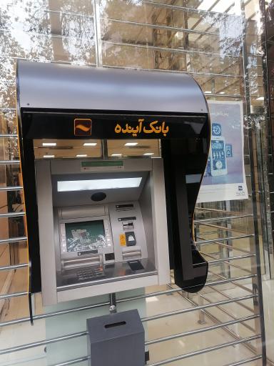 عکس خودپرداز بانک آینده 