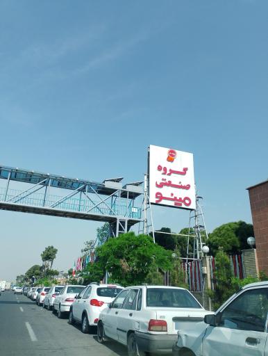 عکس شرکت مینو 