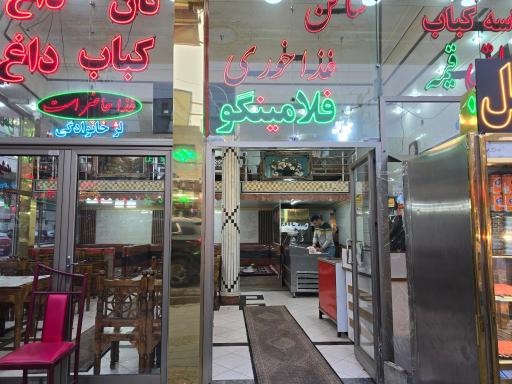 عکس رستوران فلامینگو