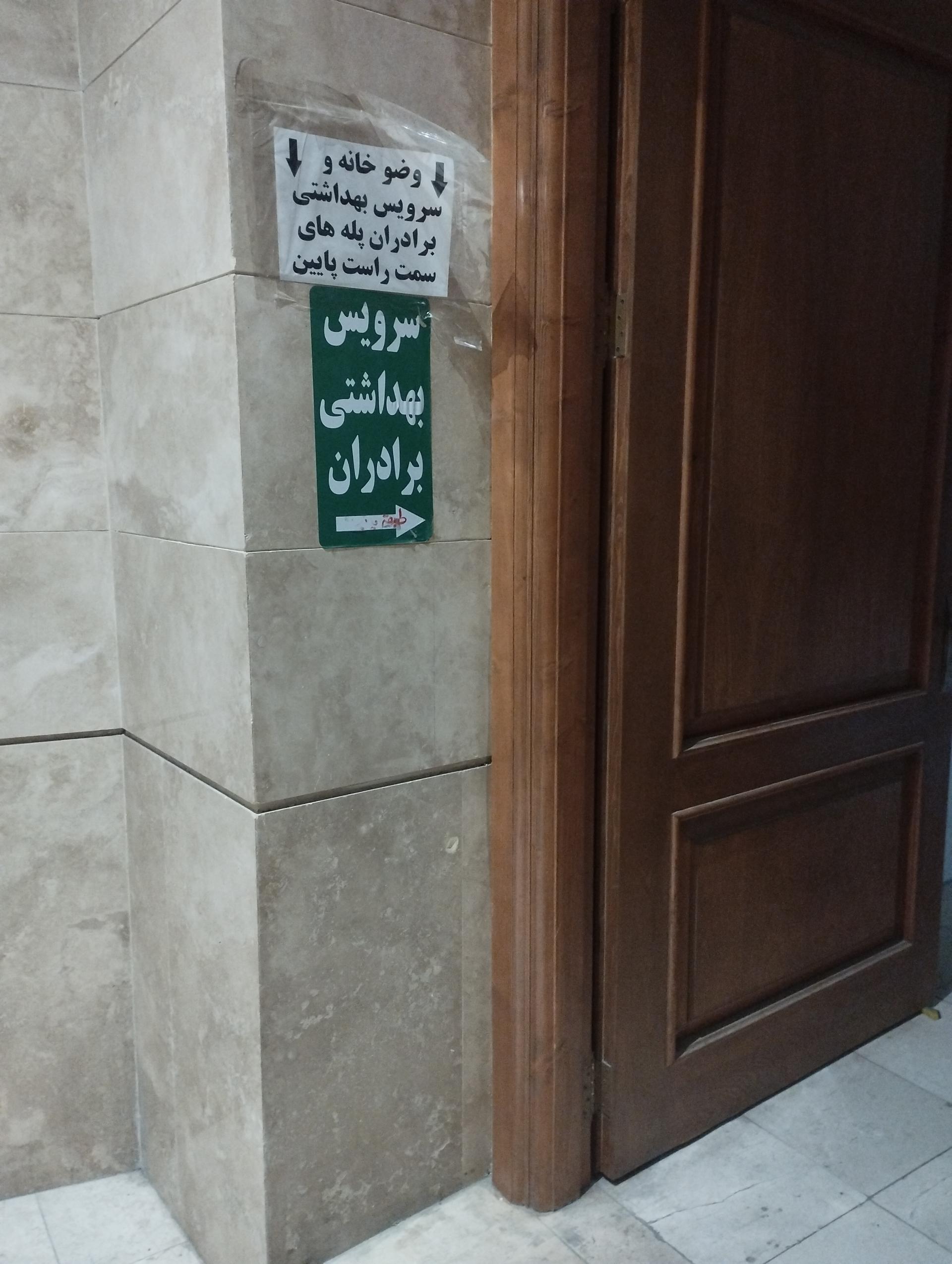 عکس سرویس بهداشتی 