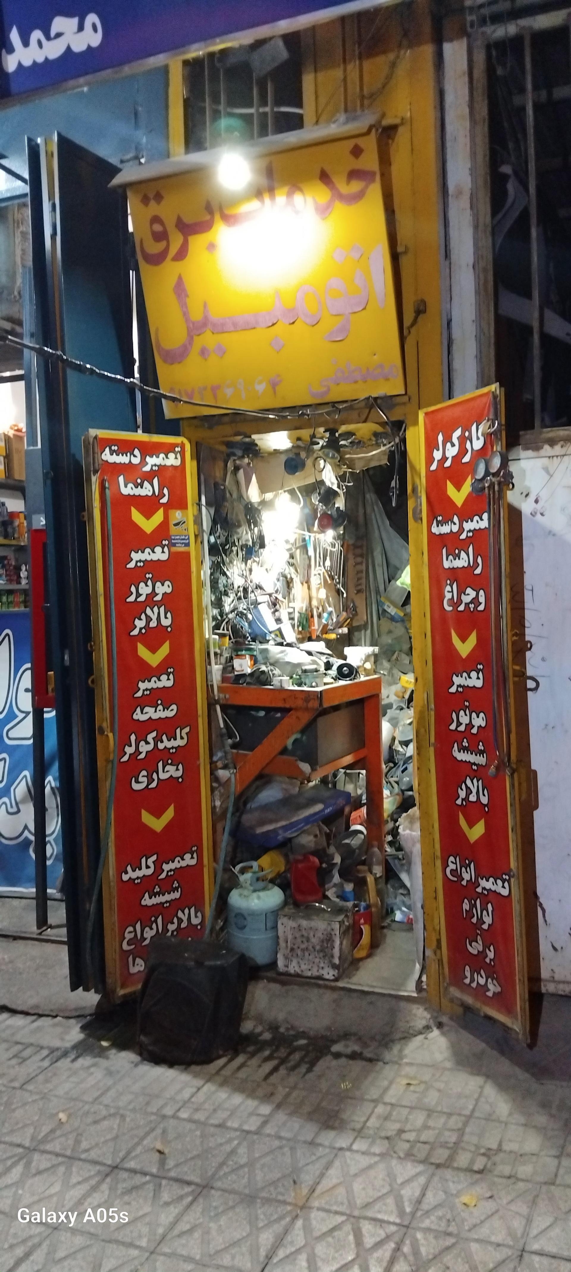 عکس خدمات برق اتومبیل جانانی.تعمیردسته راهنما تخصصی
