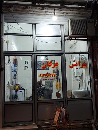 عکس پیرایش عرفان