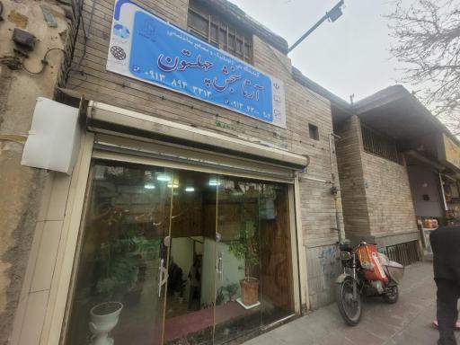 عکس آرتا سنجش چهلستون