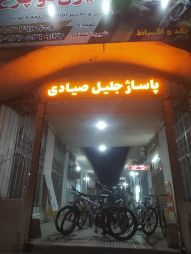 فروشگاه ایران دوچرخ