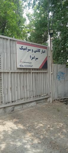 عکس انبار کاشی و سرامیک سرامزا