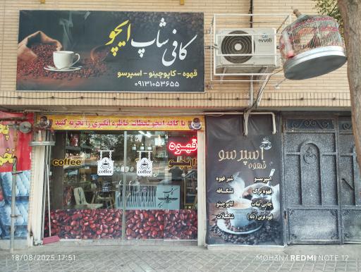 کافی شاپ ایچو
