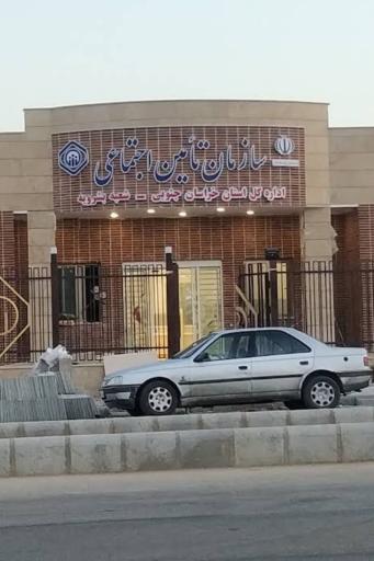 عکس اداره تامین اجتماعی شهرستان بشرویه