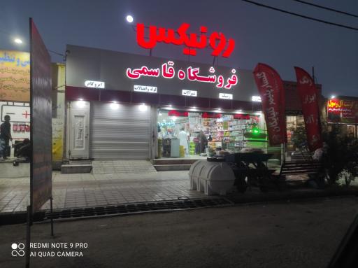 عکس فروشگاه رنگ و ابزار قاسمی