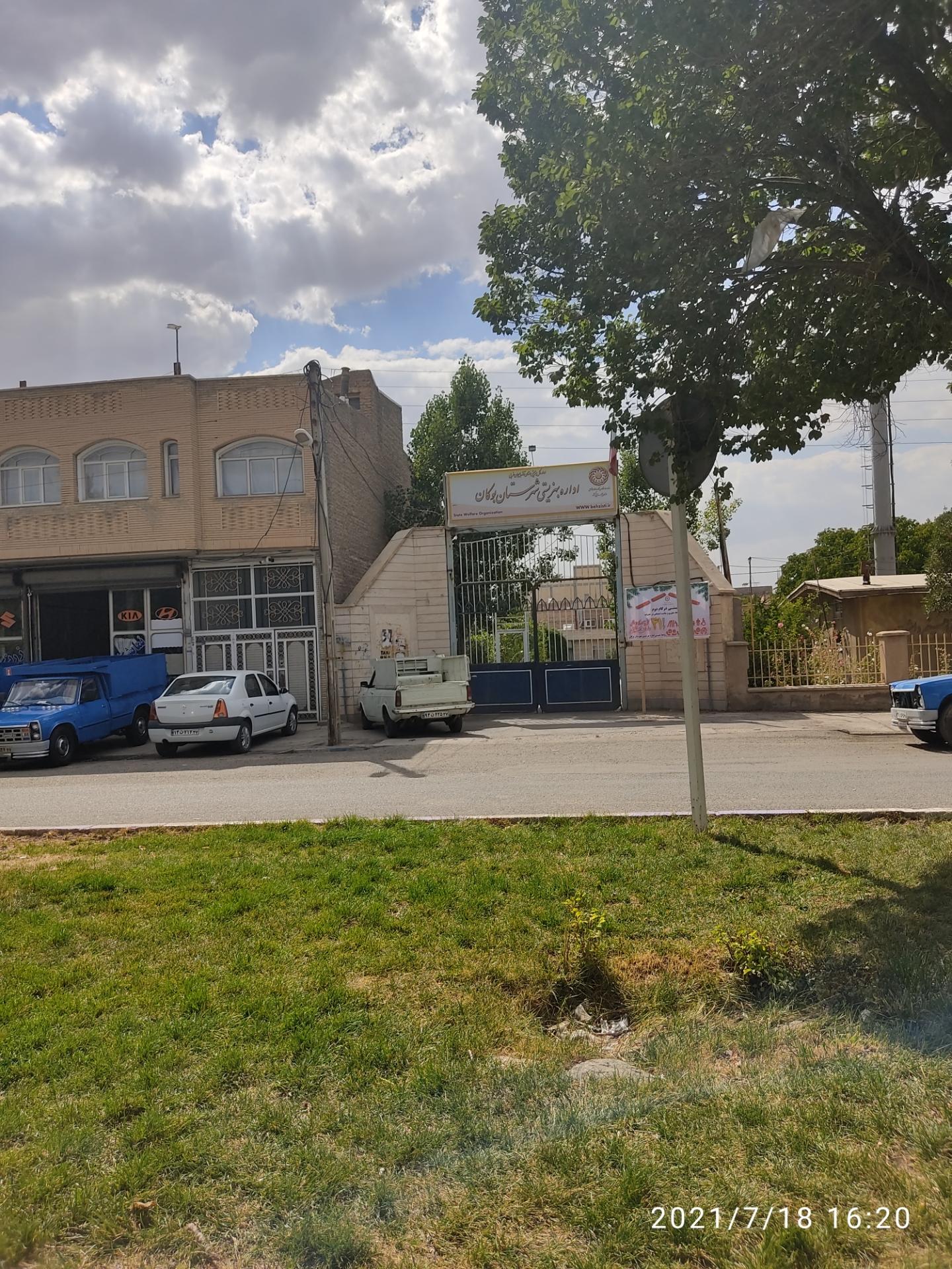 عکس بهزیستی