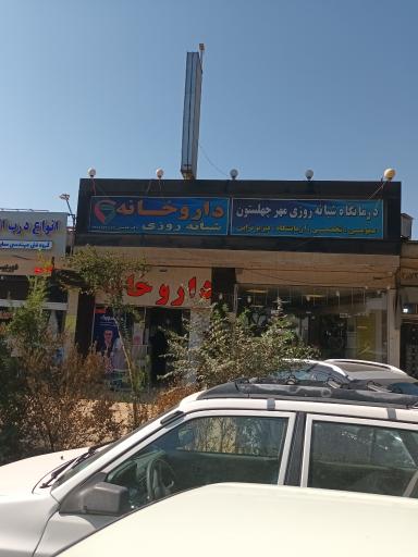 عکس داروخانه شبانه روزی دکتر عباسیان