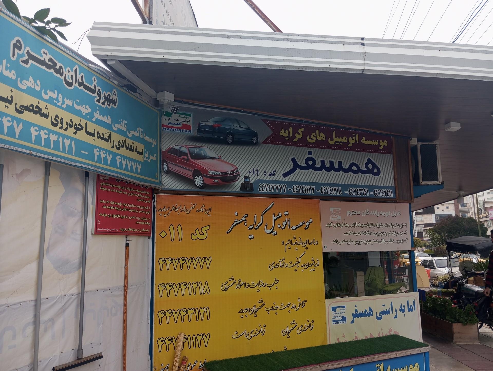 عکس تاکسی تلفنی همسفر