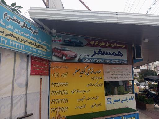 عکس تاکسی تلفنی همسفر