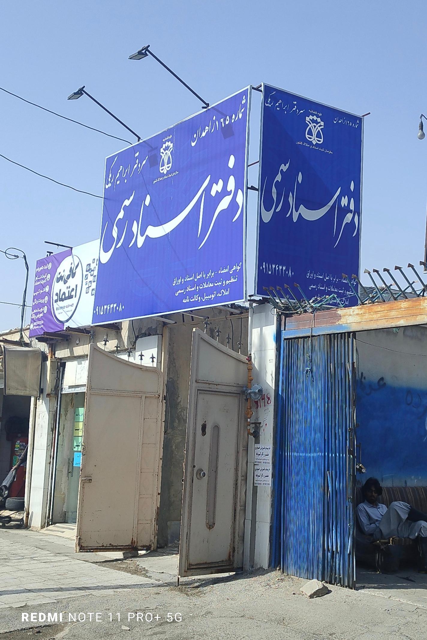 عکس دفتر اسناد رسمی 165
