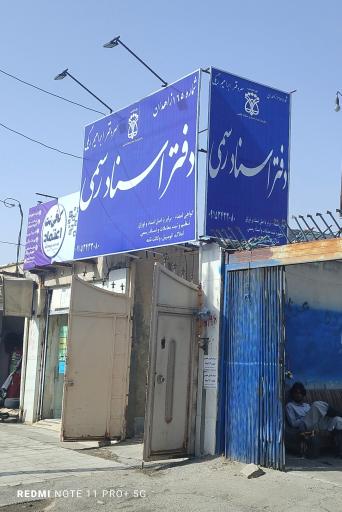 عکس دفتر اسناد رسمی 165 زاهدان